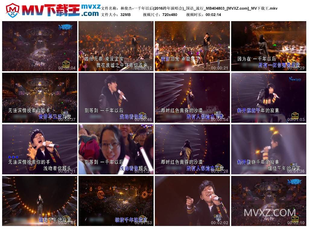 林俊杰-一千年以后(2016跨年演唱会)_国语_流行_MB404803